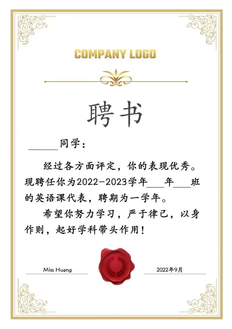 课代表聘书来啦~弄了三个模板,最后确定1 模板在app 创可贴