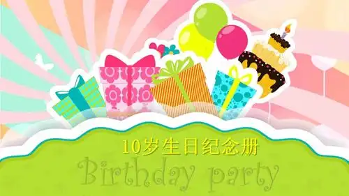 宝宝十岁纪念相册背景幻灯片动态ppt模板.pptx