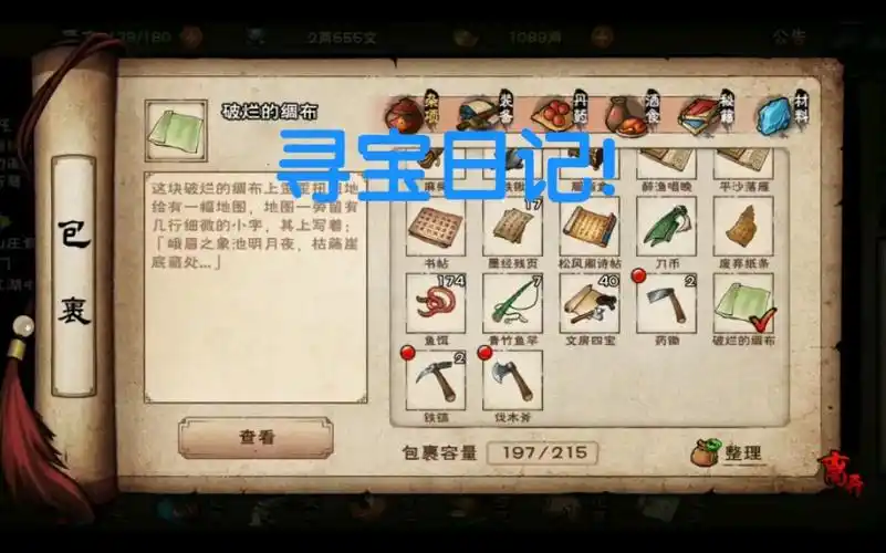 活动作品烟雨江湖–峨眉山寻宝日记这次是断剑