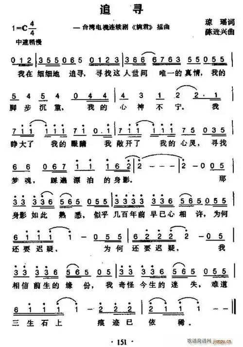 追寻(台湾电视剧《婉君》插曲) 歌谱简谱网