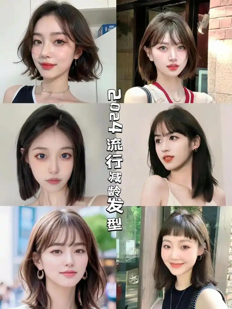 2024超好看的减龄百搭发型!