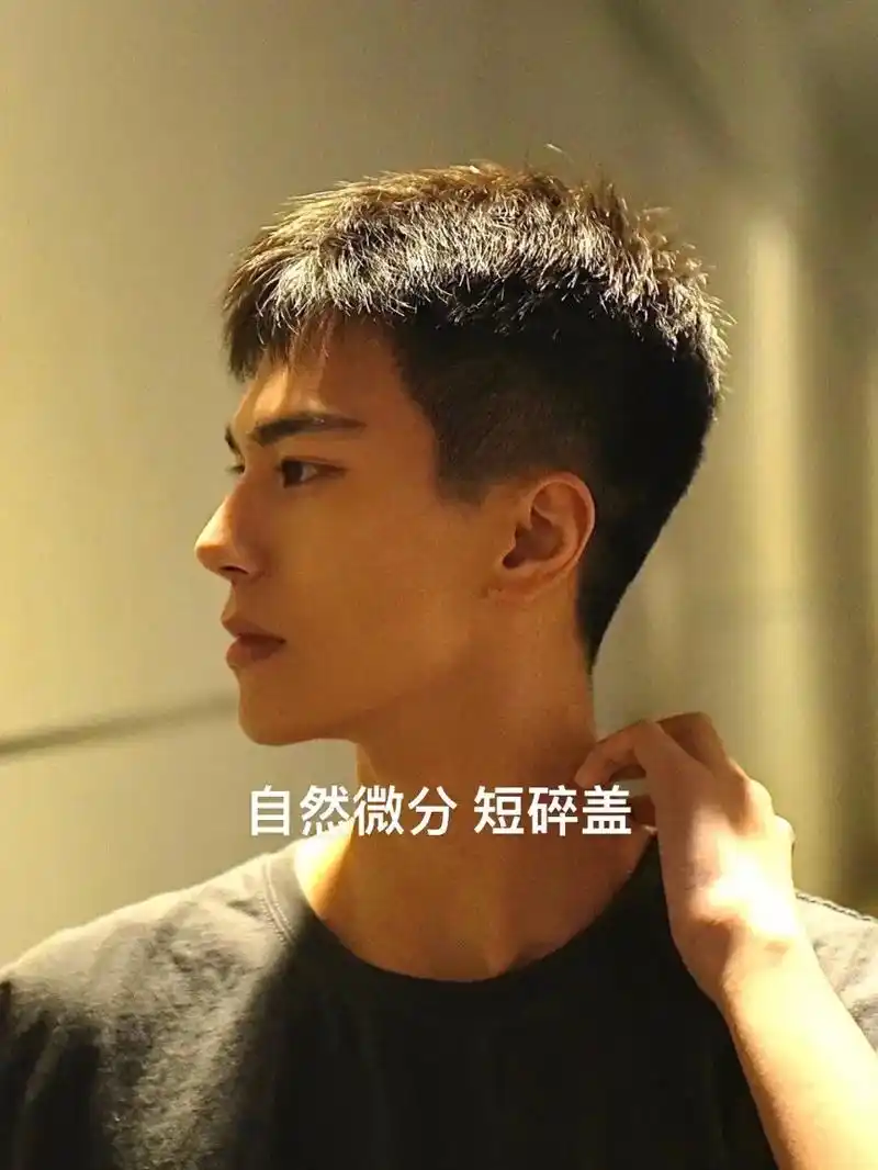 自然微分短碎盖