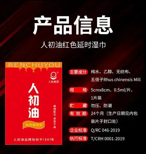 人初油外用延时湿巾红装延迟男用湿巾纸印度神油成人10片装人初油外用