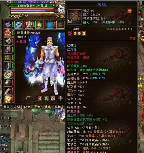 林海雪原区第一个四重楼天龙大神诞生 装备属性展示_天龙八部ol_17173