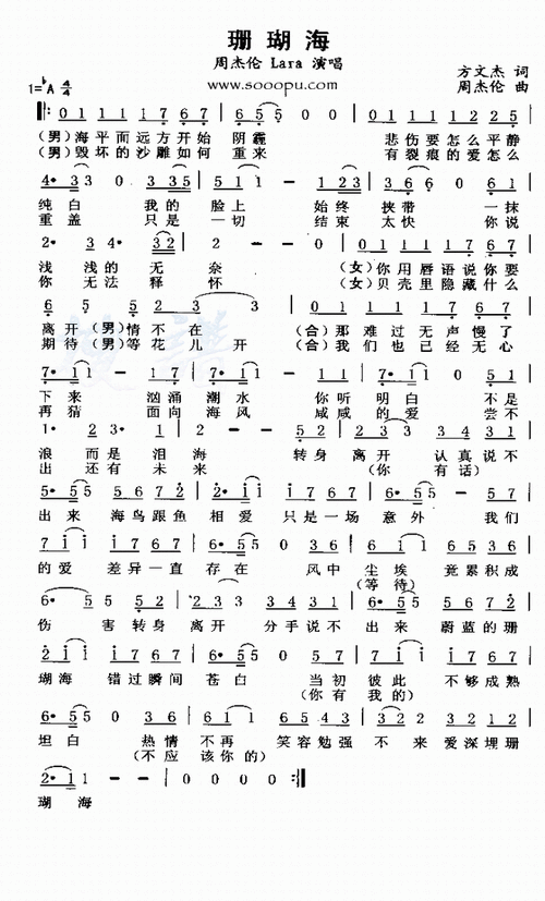 珊瑚海简谱图片