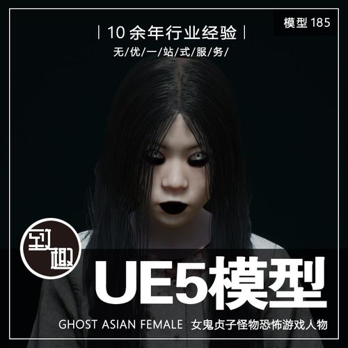 ue4ue5_ghost asian female 女鬼贞子白衣少女恐怖角色_模型185