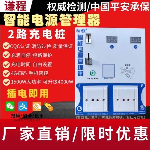 谦程2路投币刷卡扫码电动车三轮车大功率充电桩不带电源线