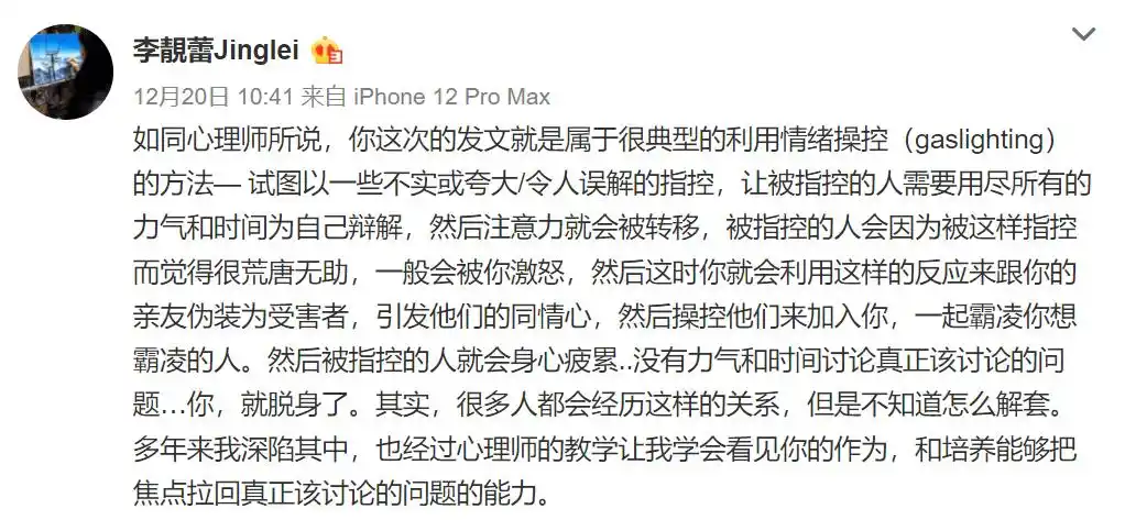 王力宏终道歉蕾神之锤让煤油灯效应上热搜这12句情感操纵话术了解下