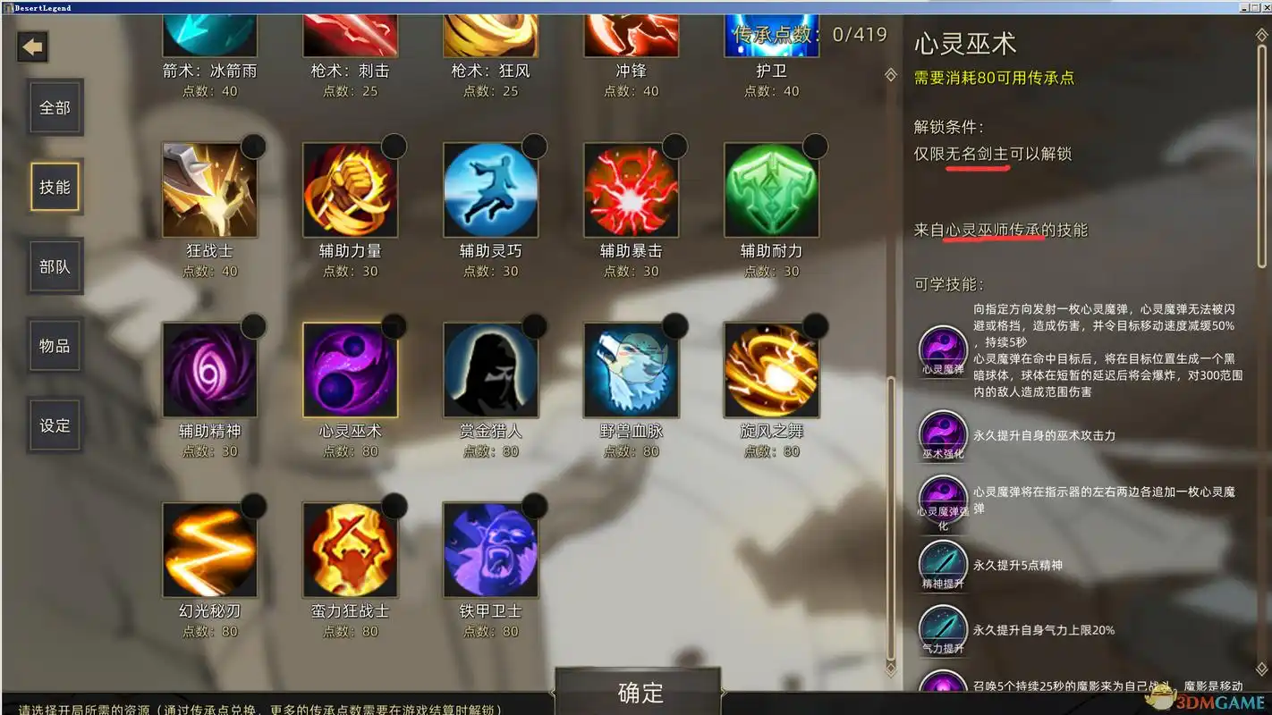 《部落与弯刀》技能种类介绍-部落与弯刀-游戏之家