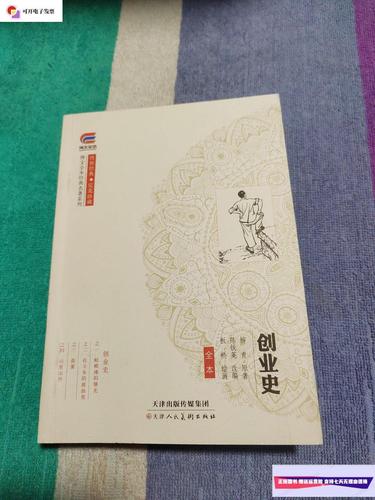 【二手9成新】创业史 /柳青 天津人民美术出版社