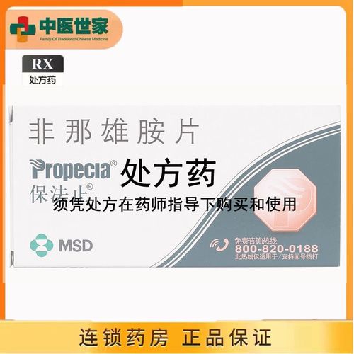 保法止 非那雄胺片 1mg*28片/盒 详见说明书