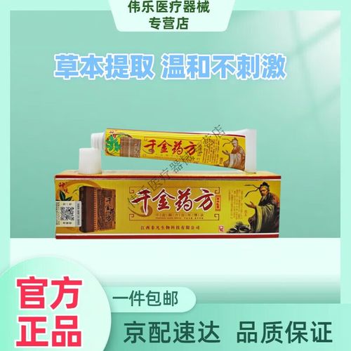 神呋千金药方草本乳膏15g/支 3支