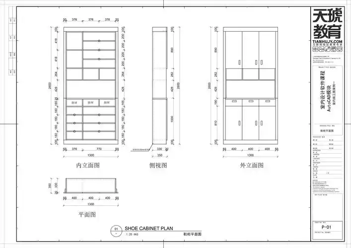 设计一个多储物鞋柜 - 云琥在线 - 互联网视觉设计在线培训专家