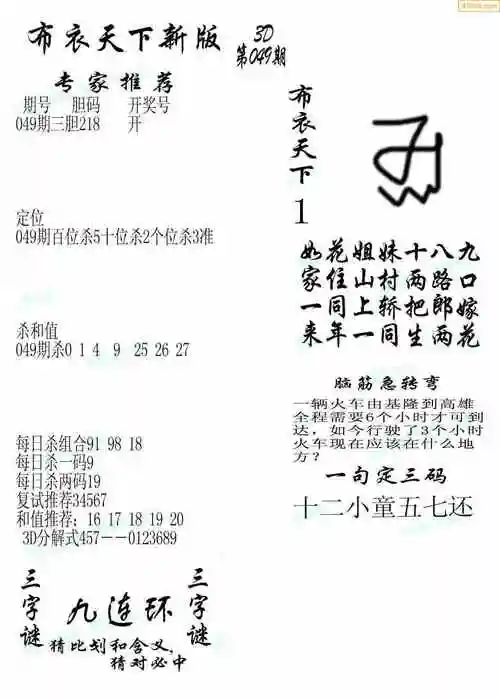 23年049期新版布衣天下1234