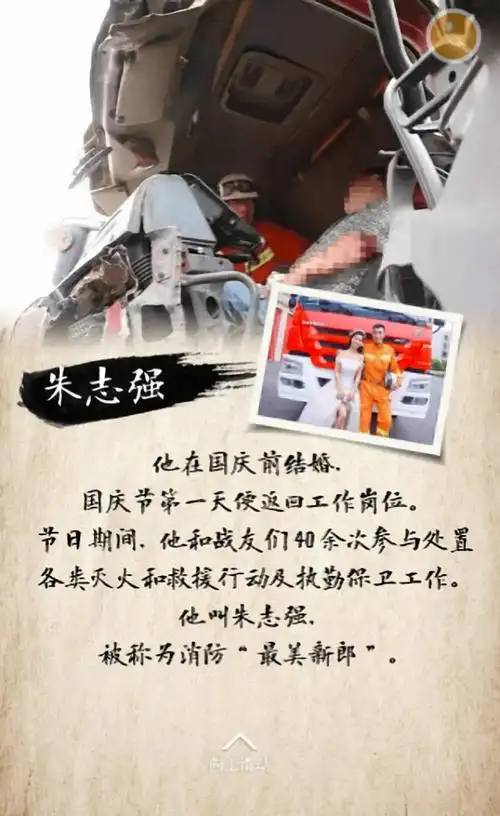 中国人的故事最美消防员永远的冲锋