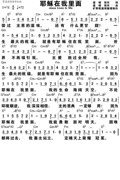下载耶稣在我里面歌谱