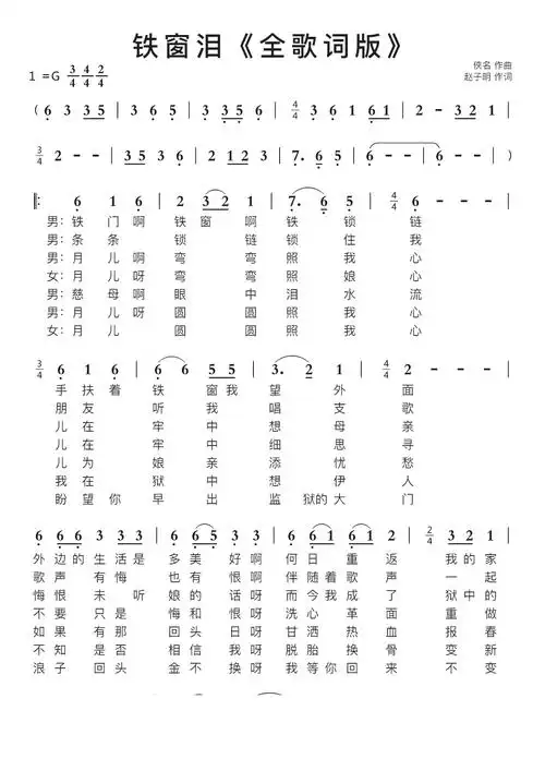 铁窗泪《全歌词版》智能简谱