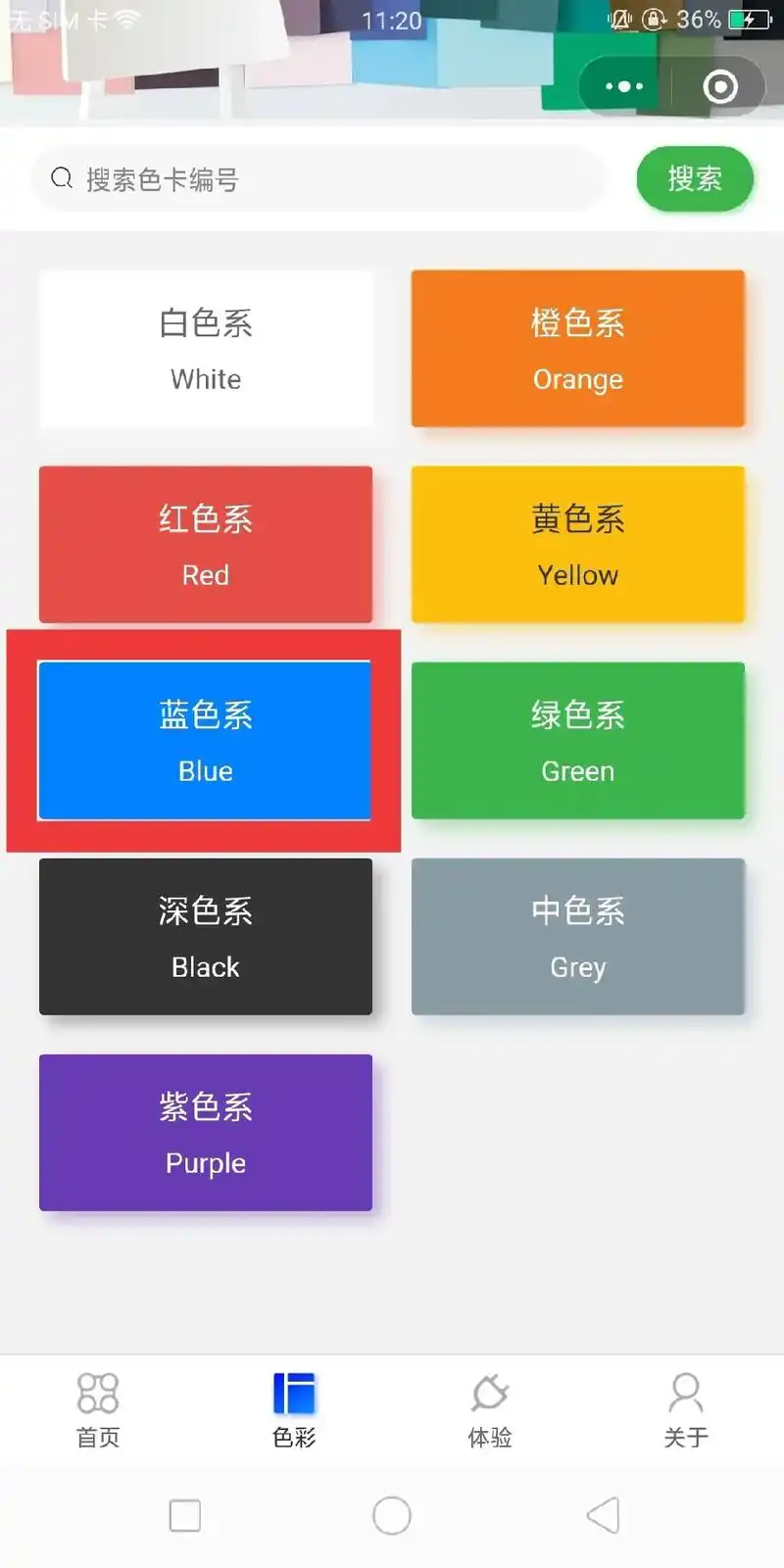 晨阳水漆1188电子色卡#蓝色系#电脑调色 #乳胶漆墙漆颜色 - 抖音