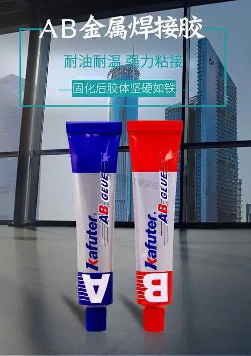 合金的胶水耐高温防水修补粘合剂金属胶粘剂代替焊接电焊快干粘得劳胶
