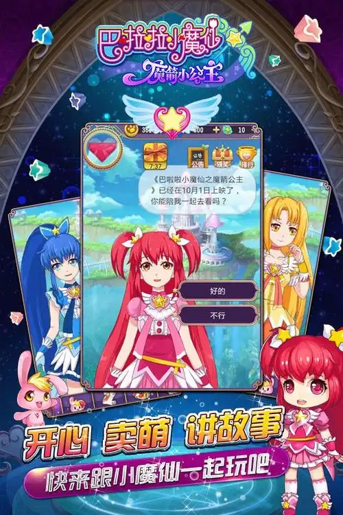 巴啦啦小魔仙—魔箭小公主 - 飞行射击单机游戏-飞行射击游戏排行榜