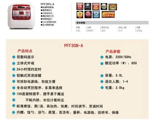 奔腾电饭煲(pff30n-a(酒红))