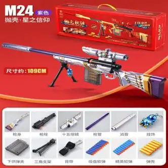 星珀大号m24儿童玩具枪awm抛壳软弹男孩98k彩盒生日礼物送礼 豪华礼盒
