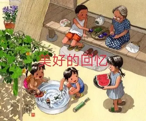 夏天来了--80后的美好回忆.