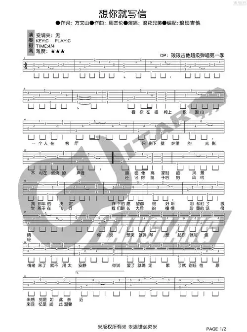 琅琅版 浪花兄弟《想你就写信》吉他弹唱六线谱_吉他谱_简谱_尤克里里