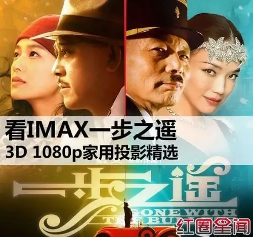 电影《一步之遥》将于18日上映 失望大于期望(2)