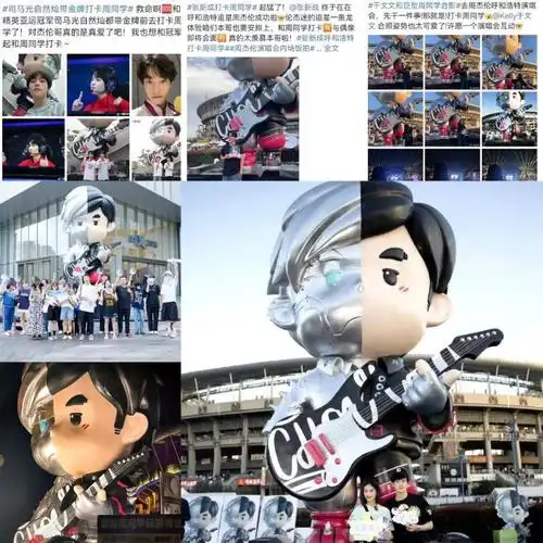 周杰伦粉丝与"周同学"大娃合影.图/微博