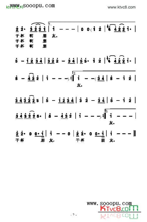 干杯朋友歌曲类简谱简谱-田震演唱-看谱啦