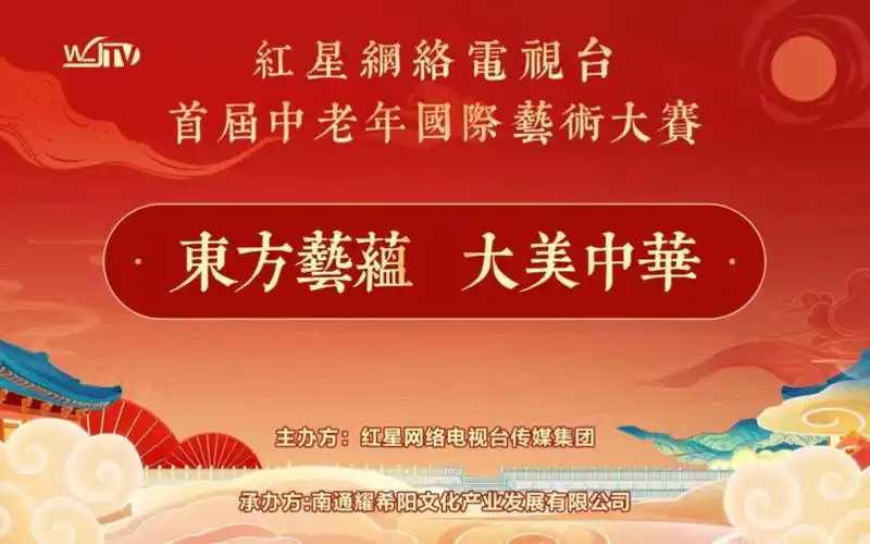 《红星卫视》首届中老年国际艺术大赛南通赛区初赛圆满落幕