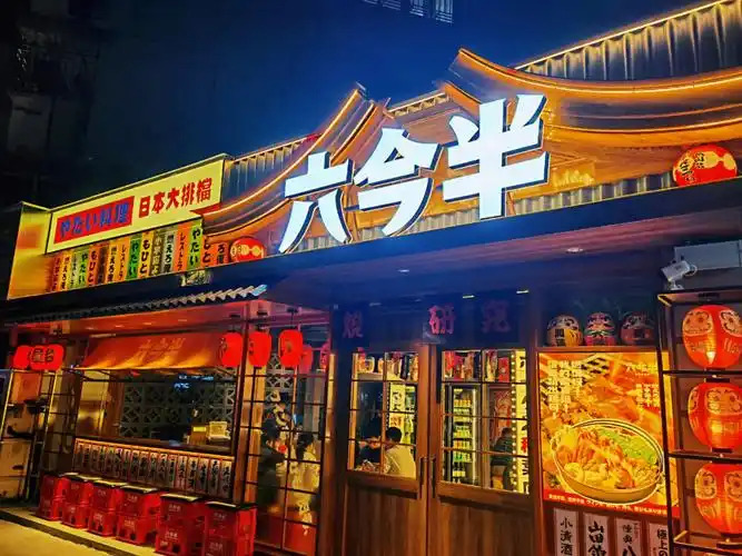 六今半61日本大排档位于仓山万达后面,亭头路550-11号,地处闹市