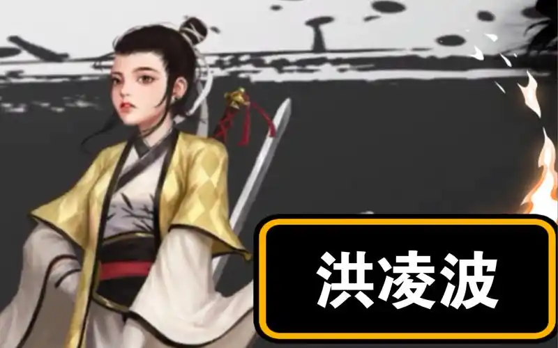 新射雕群侠传-铁血丹心:群侠人物谱17(洪凌波)