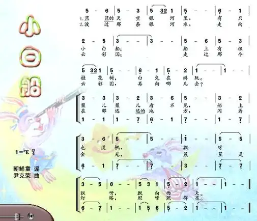 谁有《小白船》的无线谱和简谱都要