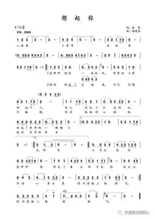 每天一歌||老腔新调《想起你》