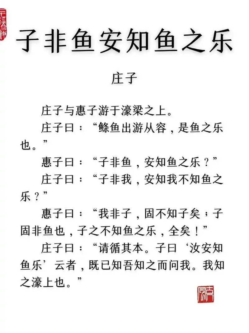 日读|子非鱼,安知鱼之乐?