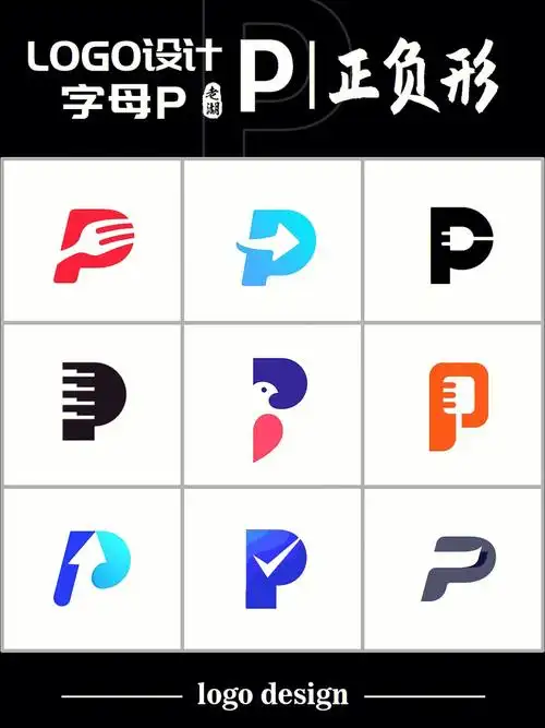 字母p创意logo设计标志商标知识分享