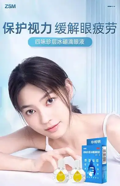 珍视明眼药水保护视力缓解眼疲劳视力疲劳滴眼液青少年假性近视_爱购