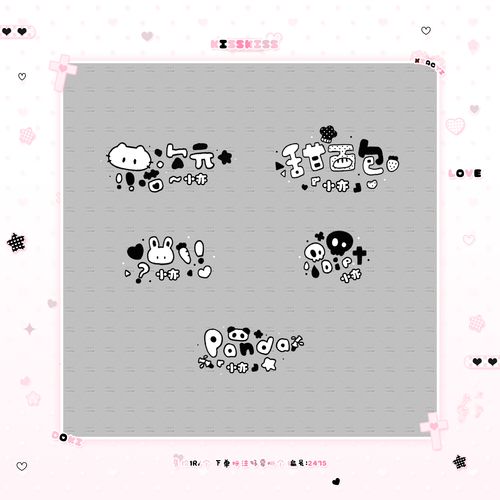 『特价小水印』简约黑白图案可爱小水印原创头像防盗水印美化水印