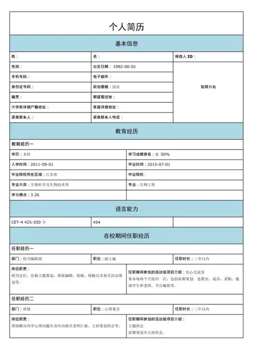 个人简历3最新整理