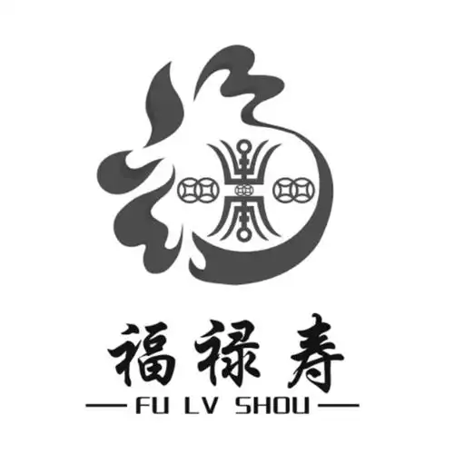 福禄寿fulvshou商标公告