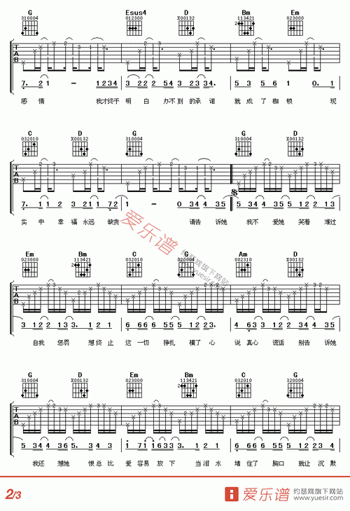 林俊杰《我还想她》 - sheep吉他网免费下载