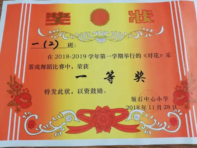 来,秀一下我们的奖状给你看