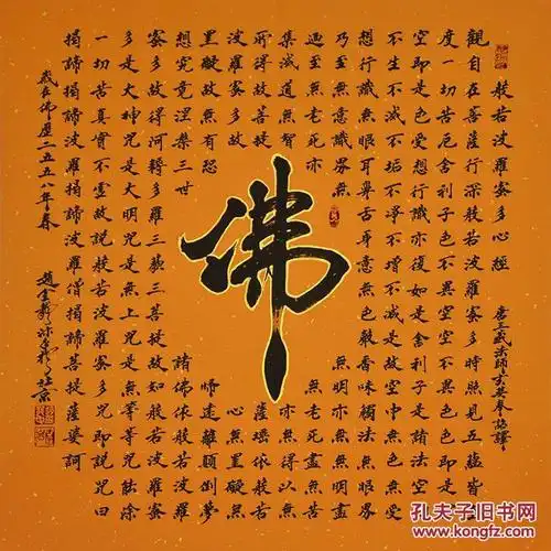 般若波罗密多心经手写书法作品真迹佛经手抄佛经字画客厅书房书画