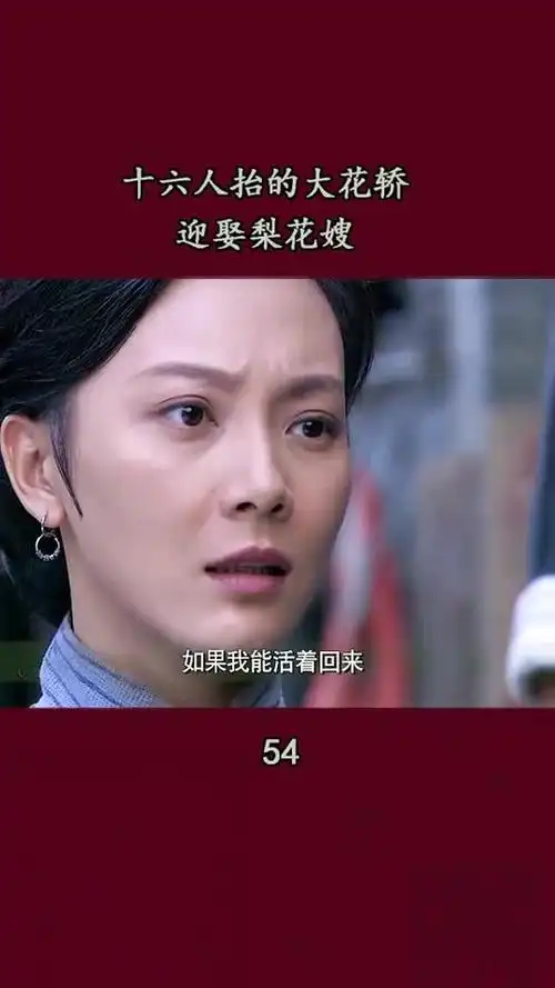 精彩影视铁梨花还是辜负了梁飞虎