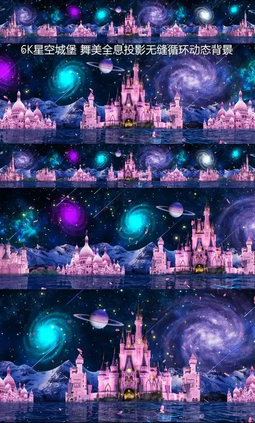 舞台led彩幕背景餐厅投影互动投影墙体投影梦幻城堡梦幻舞台婚礼舞台