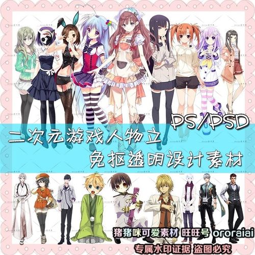 卡通动漫日系韩系二次元全身游戏人物立绘ps/png免抠透明设计素材