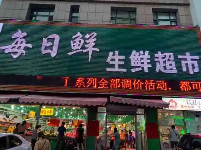 每日鲜果蔬生鲜超市(津桥店)-"家楼下的果蔬超市 蔬菜觉得一般价钱 .