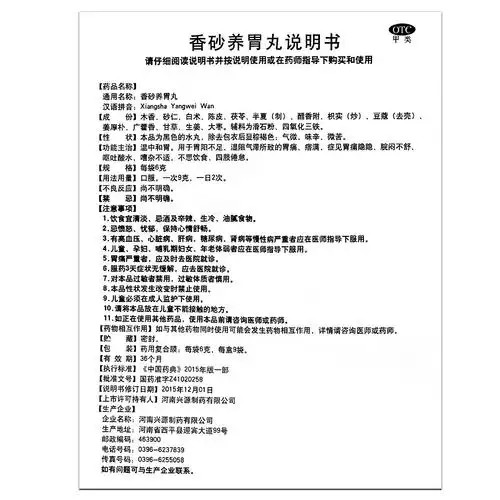 万人 香砂养胃丸 6g*9袋【价格 说明书 作用 效果 多少钱】_1药网